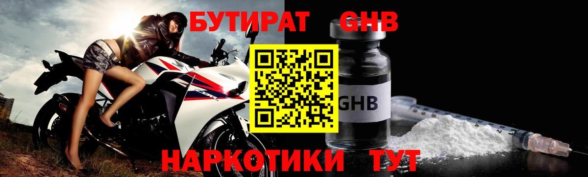 БУТИРАТ 1.4BDO Муром