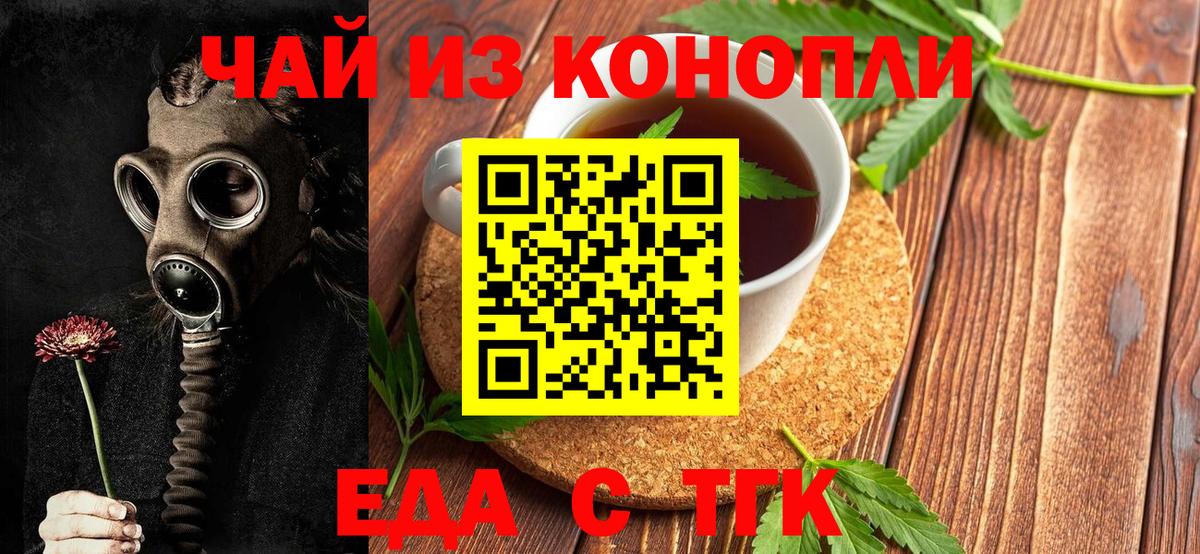 Еда ТГК конопля Муром