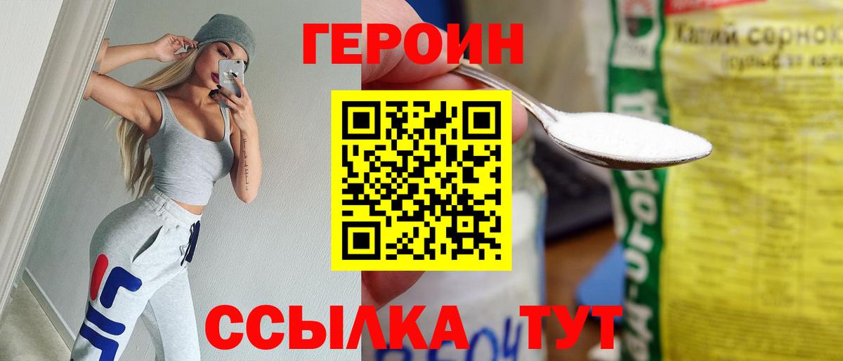 ГЕРОИН Муром